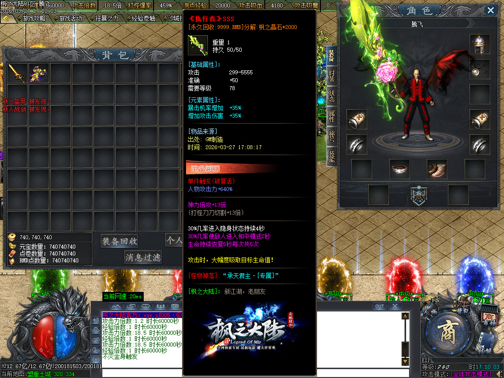 3月枫之大陆专属神器攻速单职业gm版本库-八大陆-功伤强化-人物切割-称号晋升