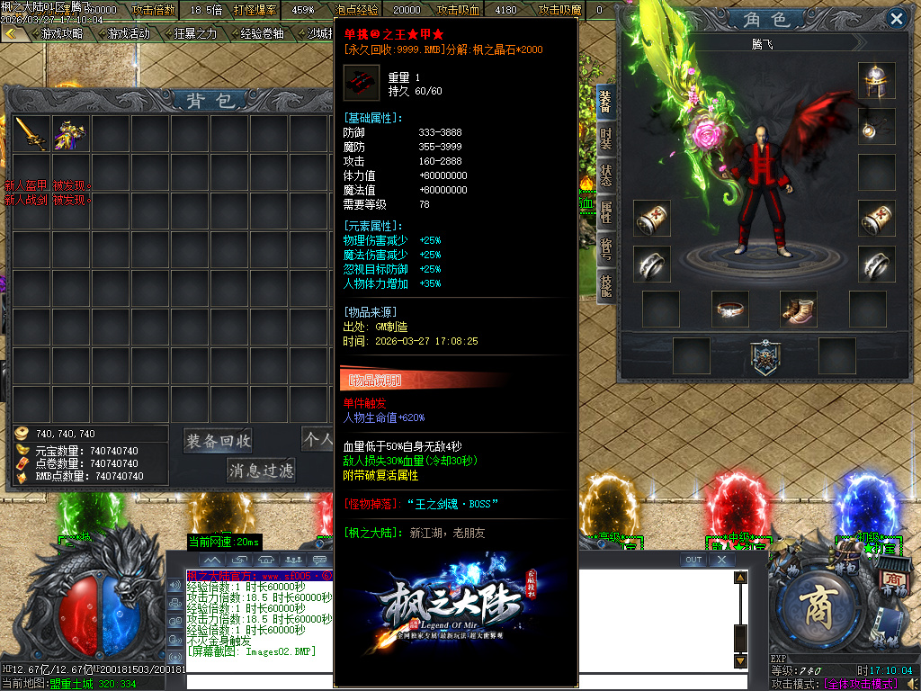 3月枫之大陆专属神器攻速单职业gm版本库-八大陆-功伤强化-人物切割-称号晋升