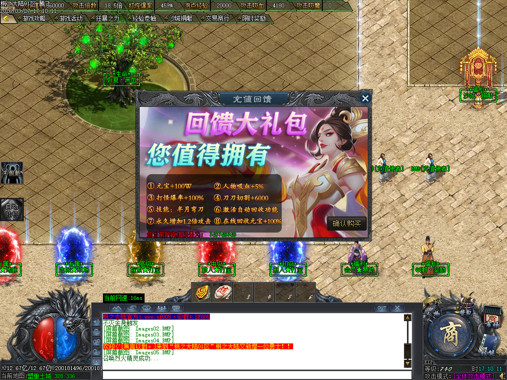 3月枫之大陆专属神器攻速单职业gm版本库-八大陆-功伤强化-人物切割-称号晋升