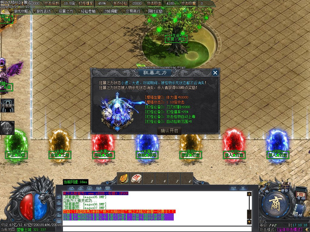 3月枫之大陆专属神器攻速单职业gm版本库-八大陆-功伤强化-人物切割-称号晋升