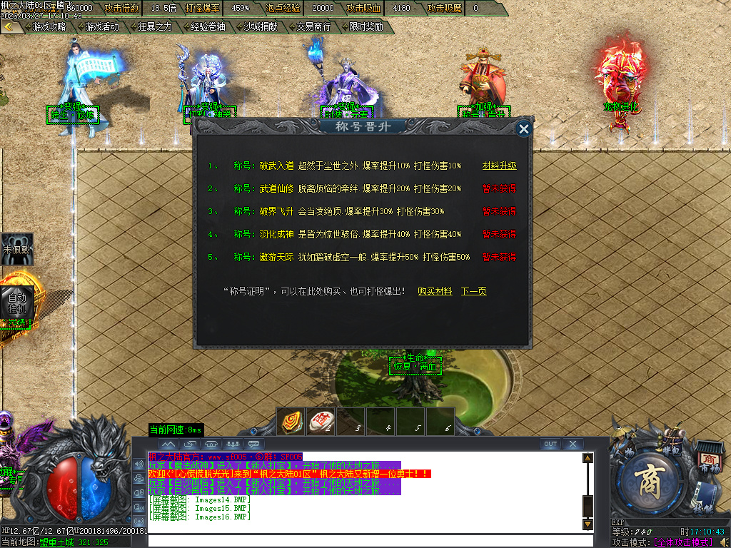 3月枫之大陆专属神器攻速单职业gm版本库-八大陆-功伤强化-人物切割-称号晋升