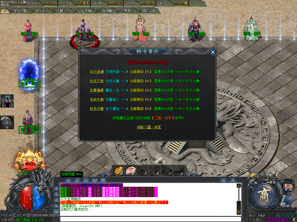 3月枫之大陆专属神器攻速单职业gm版本库-八大陆-功伤强化-人物切割-称号晋升