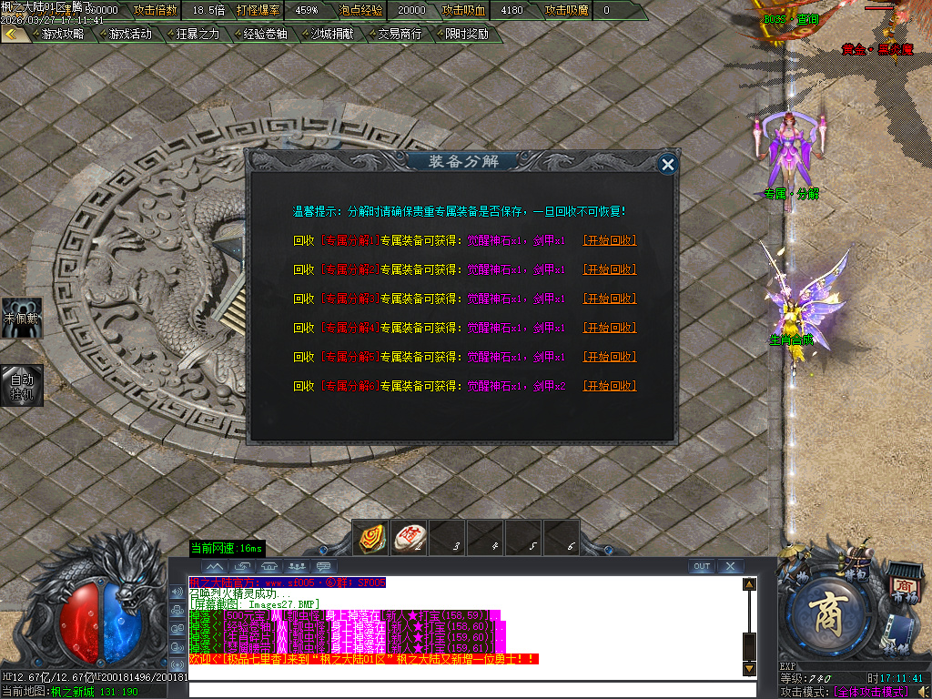 3月枫之大陆专属神器攻速单职业gm版本库-八大陆-功伤强化-人物切割-称号晋升