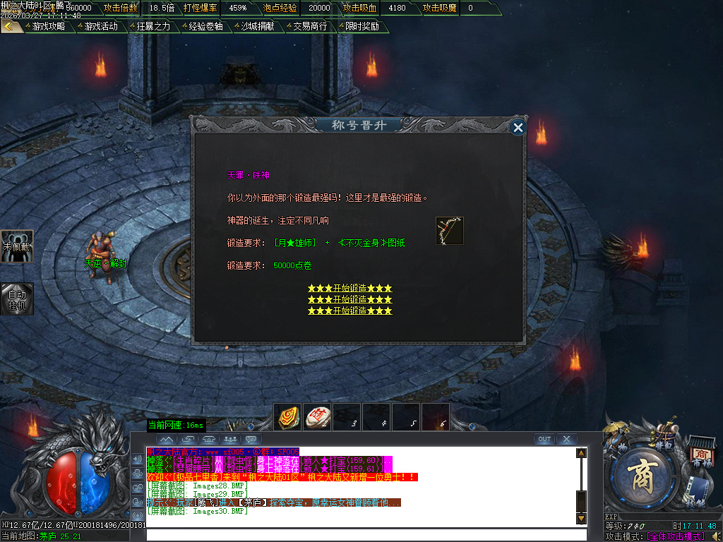 3月枫之大陆专属神器攻速单职业gm版本库-八大陆-功伤强化-人物切割-称号晋升