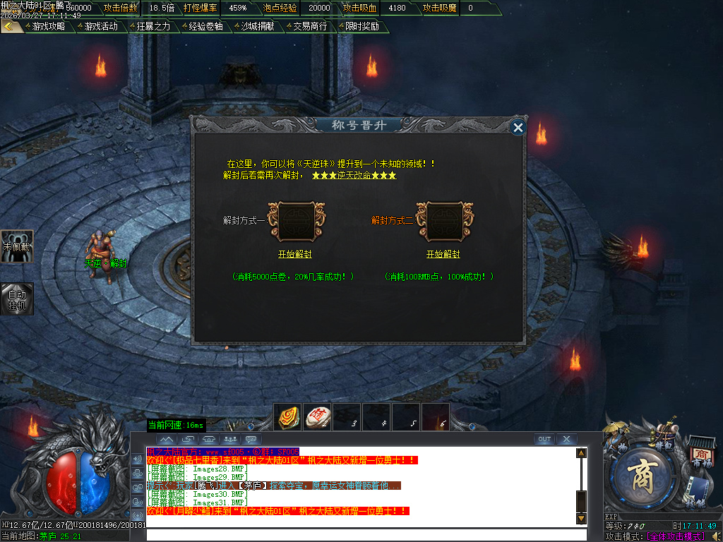 3月枫之大陆专属神器攻速单职业gm版本库-八大陆-功伤强化-人物切割-称号晋升