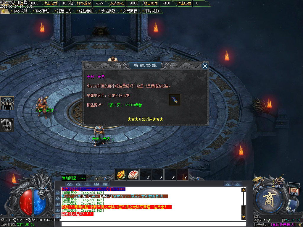 3月枫之大陆专属神器攻速单职业gm版本库-八大陆-功伤强化-人物切割-称号晋升