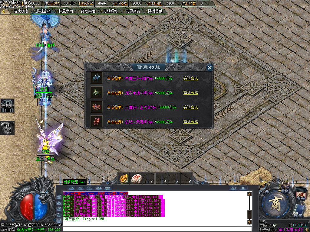 3月枫之大陆专属神器攻速单职业gm版本库-八大陆-功伤强化-人物切割-称号晋升