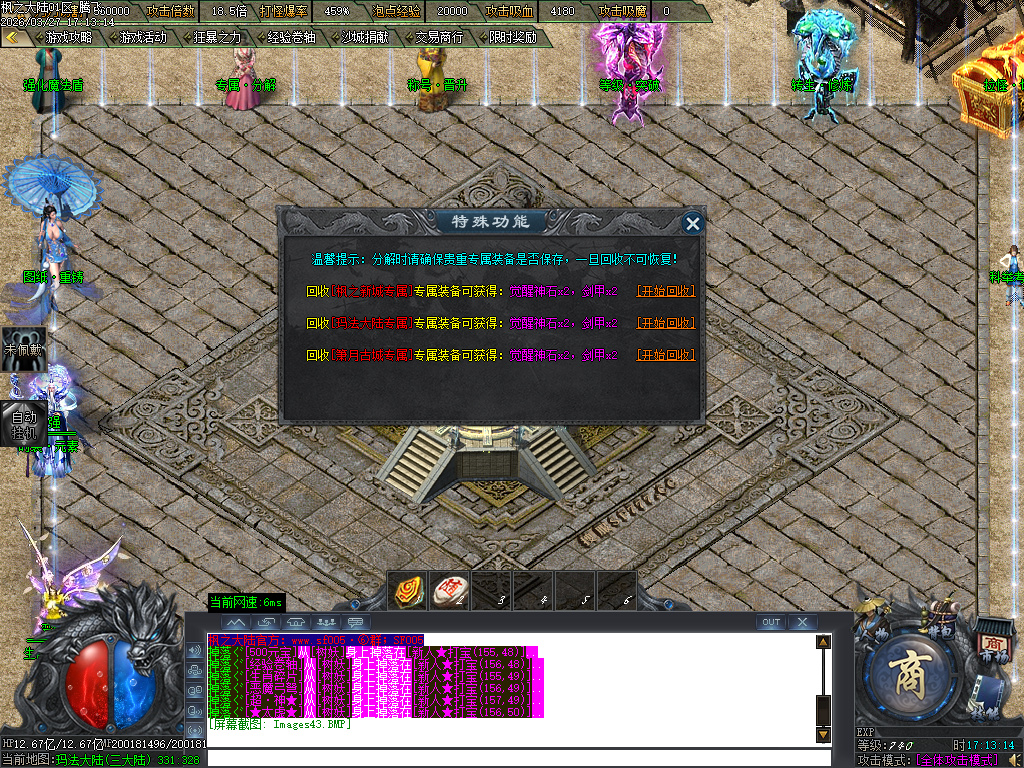 3月枫之大陆专属神器攻速单职业gm版本库-八大陆-功伤强化-人物切割-称号晋升