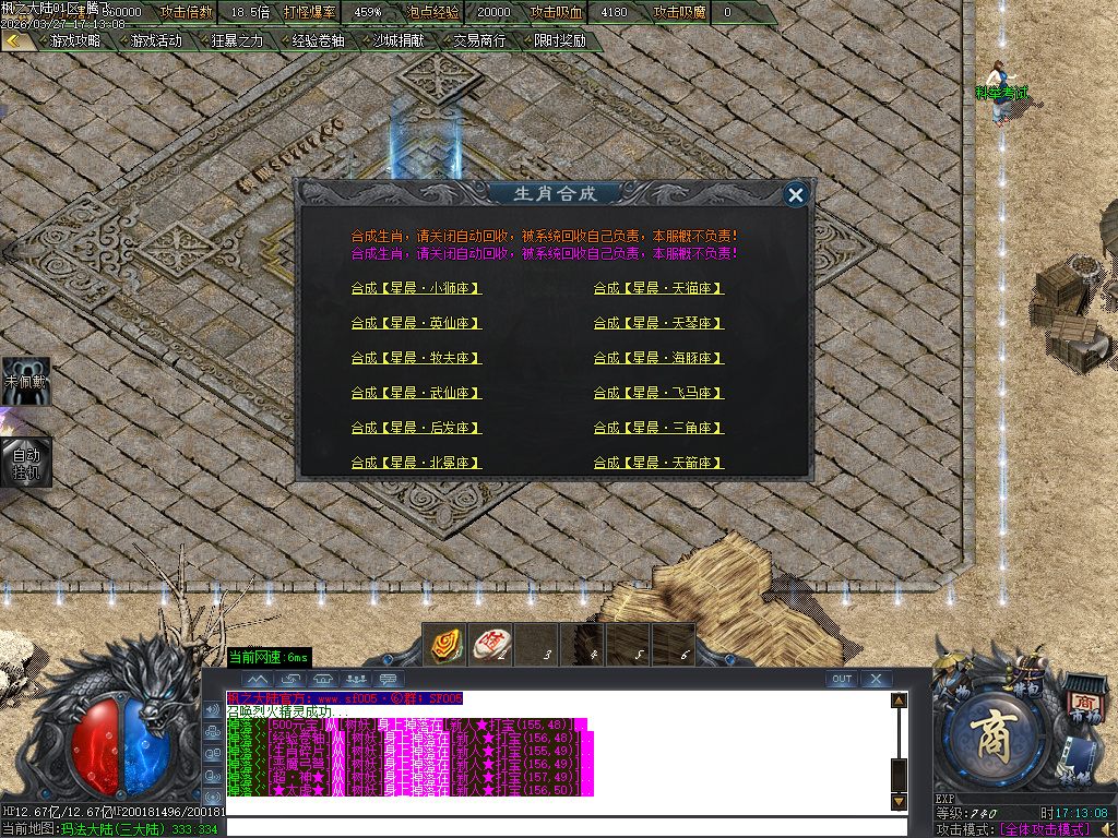 3月枫之大陆专属神器攻速单职业gm版本库-八大陆-功伤强化-人物切割-称号晋升