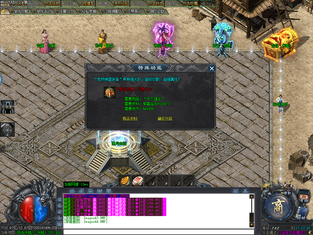 3月枫之大陆专属神器攻速单职业gm版本库-八大陆-功伤强化-人物切割-称号晋升