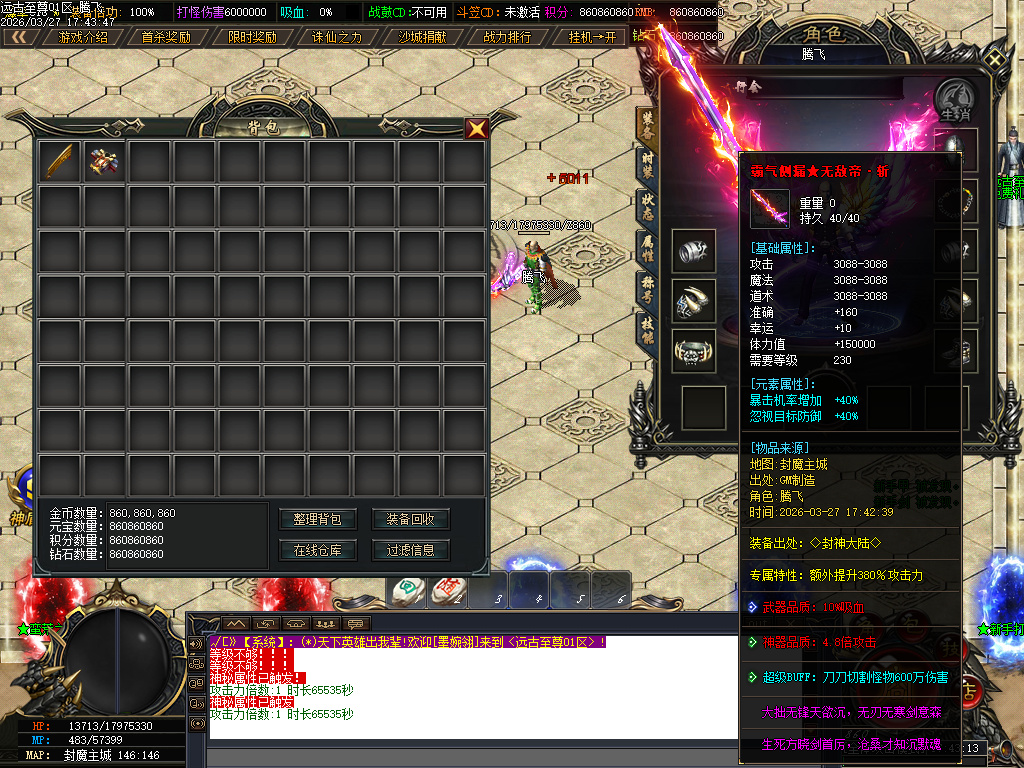 3月远古至尊神器版无限刀单职业传奇版本库-六大陆-终极觉醒-切割锻造-技能强化