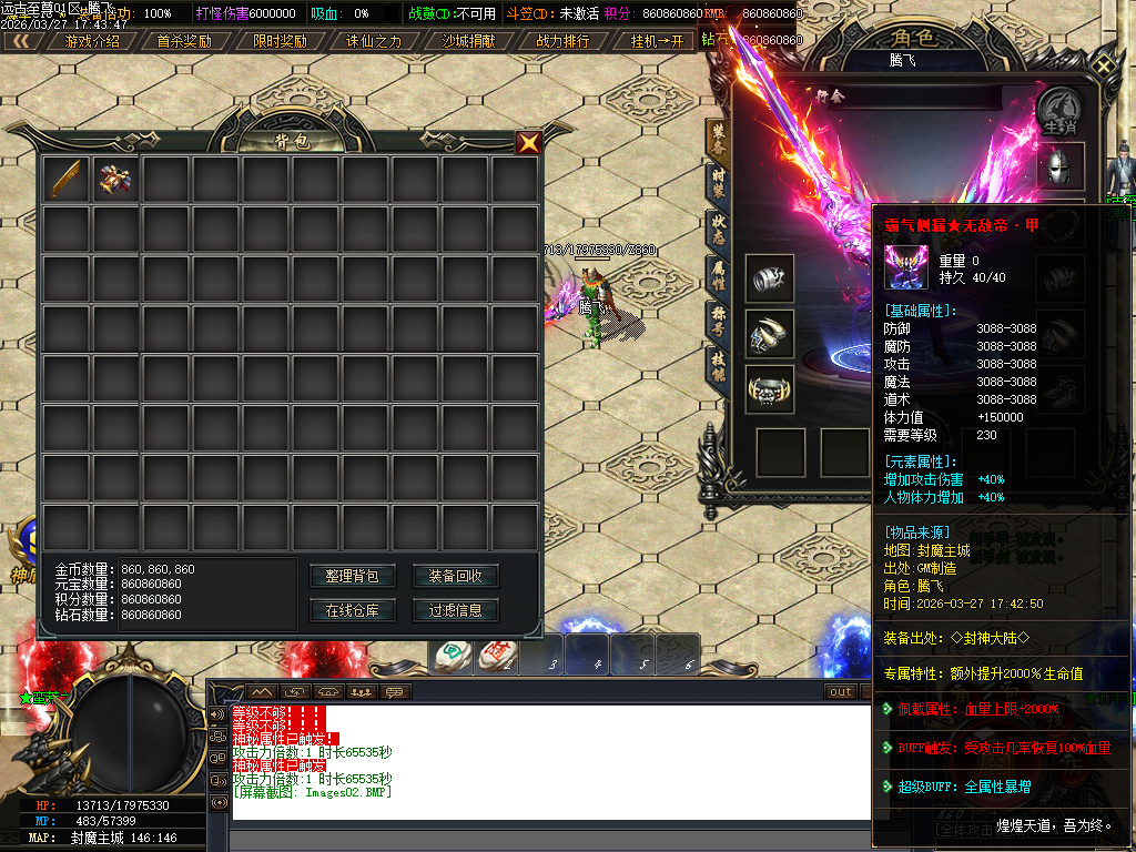 3月远古至尊神器版无限刀单职业传奇版本库-六大陆-终极觉醒-切割锻造-技能强化