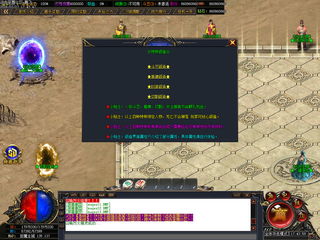 3月远古至尊神器版无限刀单职业传奇版本库-六大陆-终极觉醒-切割锻造-技能强化