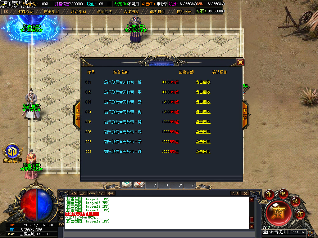 3月远古至尊神器版无限刀单职业传奇版本库-六大陆-终极觉醒-切割锻造-技能强化