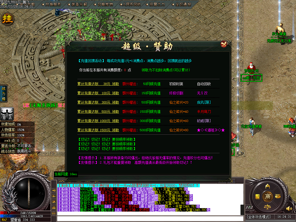 3月梦回九州激情神器刀速单职业GM版本库-第五大陆-羽化飞升-幸运项链-加官进爵