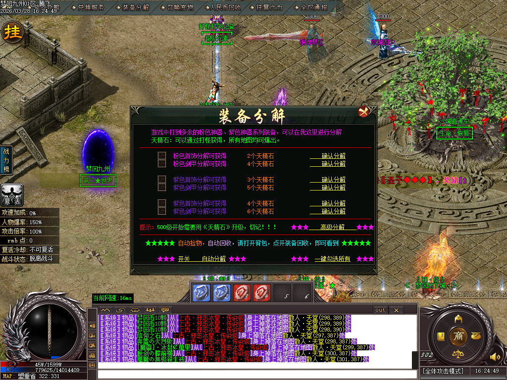 3月梦回九州激情神器刀速单职业GM版本库-第五大陆-羽化飞升-幸运项链-加官进爵