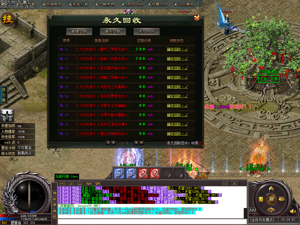 3月梦回九州激情神器刀速单职业GM版本库-第五大陆-羽化飞升-幸运项链-加官进爵