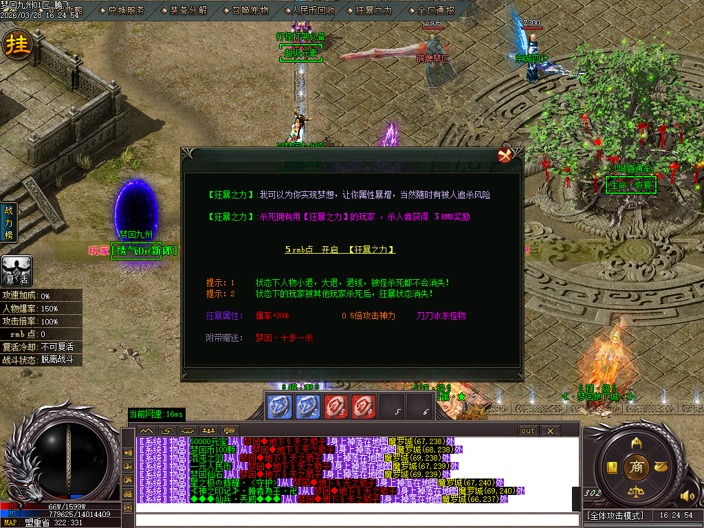 3月梦回九州激情神器刀速单职业GM版本库-第五大陆-羽化飞升-幸运项链-加官进爵