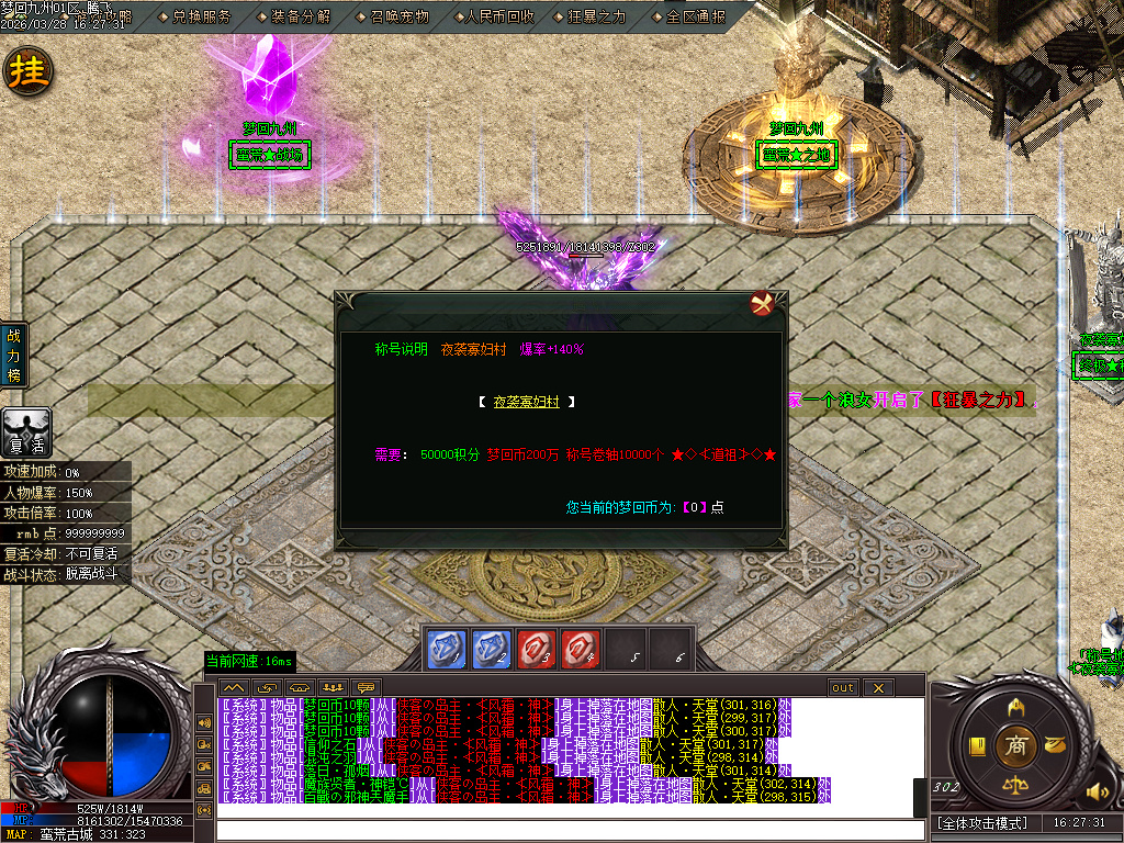 3月梦回九州激情神器刀速单职业GM版本库-第五大陆-羽化飞升-幸运项链-加官进爵