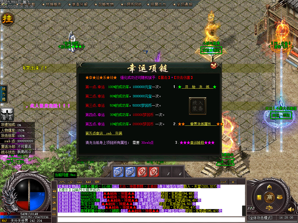 3月梦回九州激情神器刀速单职业GM版本库-第五大陆-羽化飞升-幸运项链-加官进爵