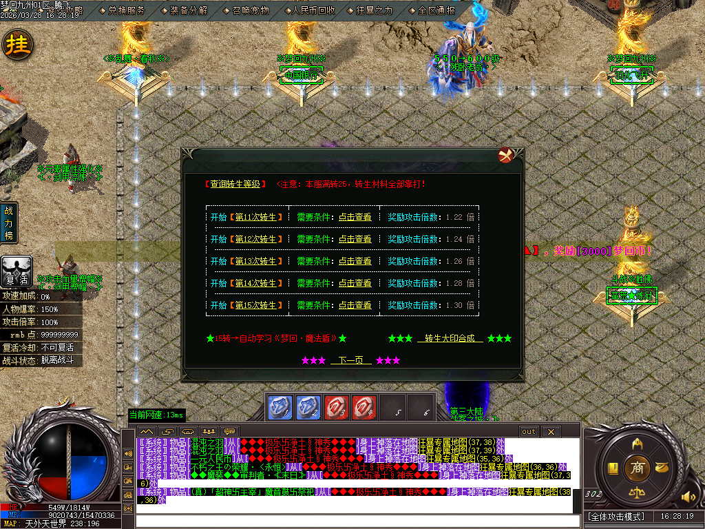 3月梦回九州激情神器刀速单职业GM版本库-第五大陆-羽化飞升-幸运项链-加官进爵