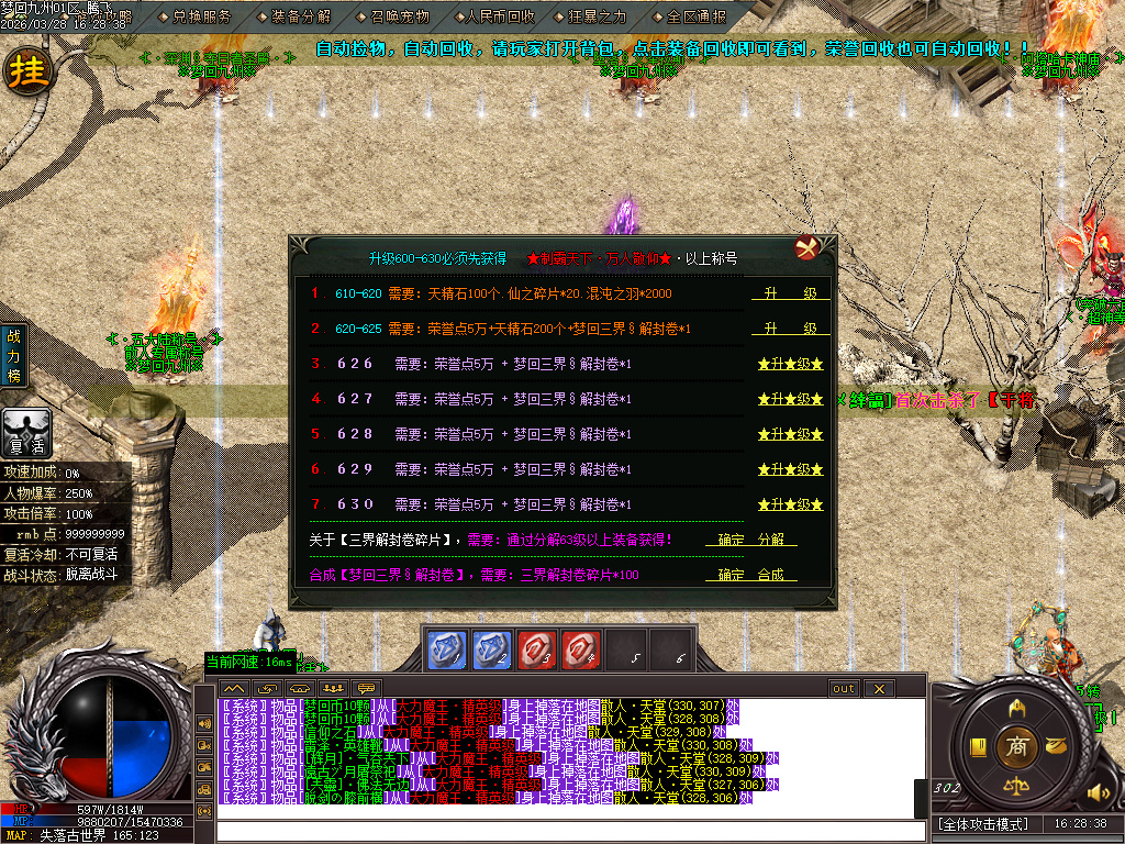 3月梦回九州激情神器刀速单职业GM版本库-第五大陆-羽化飞升-幸运项链-加官进爵