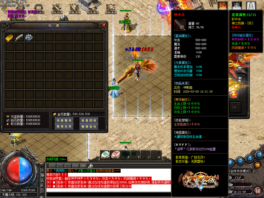 3月天魔圣域激情神器无限刀单职业GM版本库-七大陆-终极锻造-武動觉醒-生肖强化