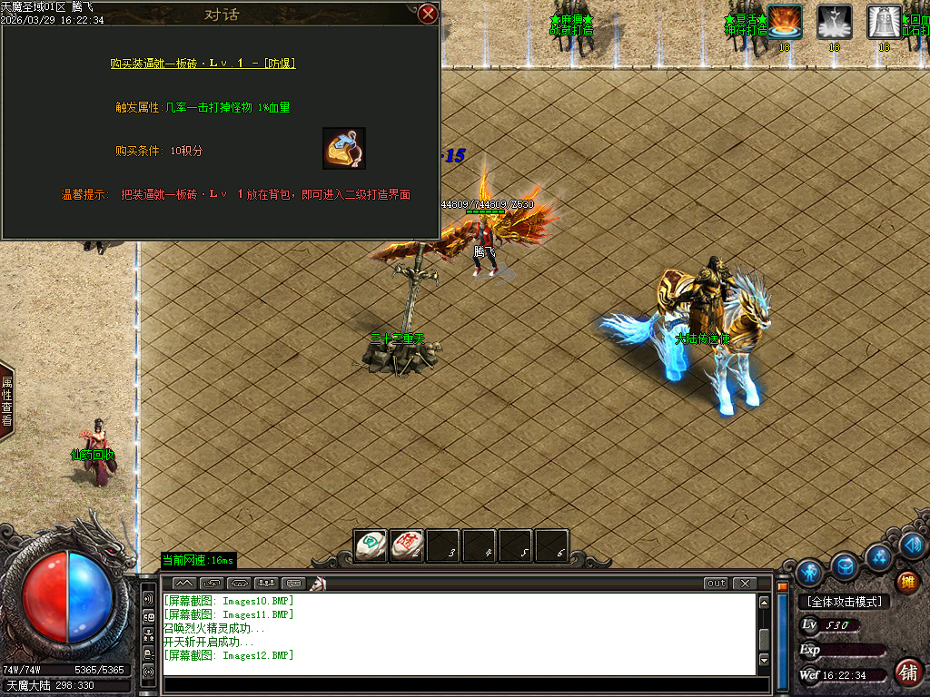 3月天魔圣域激情神器无限刀单职业GM版本库-七大陆-终极锻造-武動觉醒-生肖强化