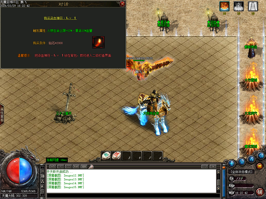 3月天魔圣域激情神器无限刀单职业GM版本库-七大陆-终极锻造-武動觉醒-生肖强化