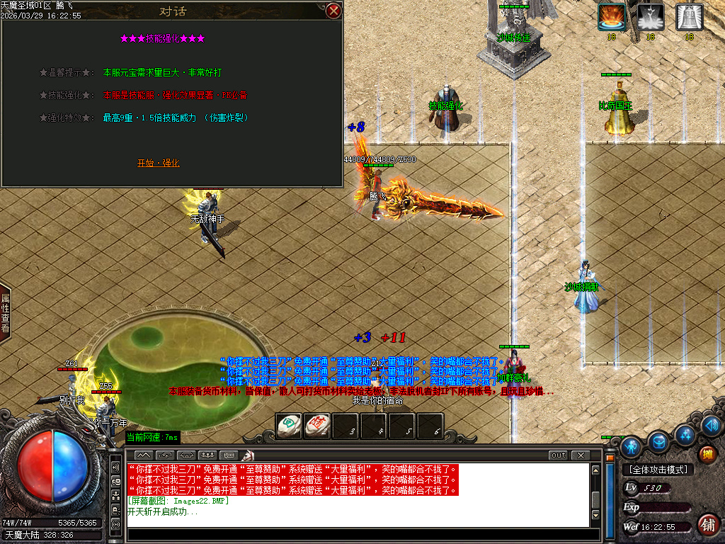 3月天魔圣域激情神器无限刀单职业GM版本库-七大陆-终极锻造-武動觉醒-生肖强化