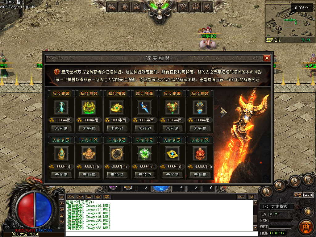 3月一叶遮天沉默剧情专属神器攻速单职业四流派GM论坛-五大陆-帝器融合-九秘真言