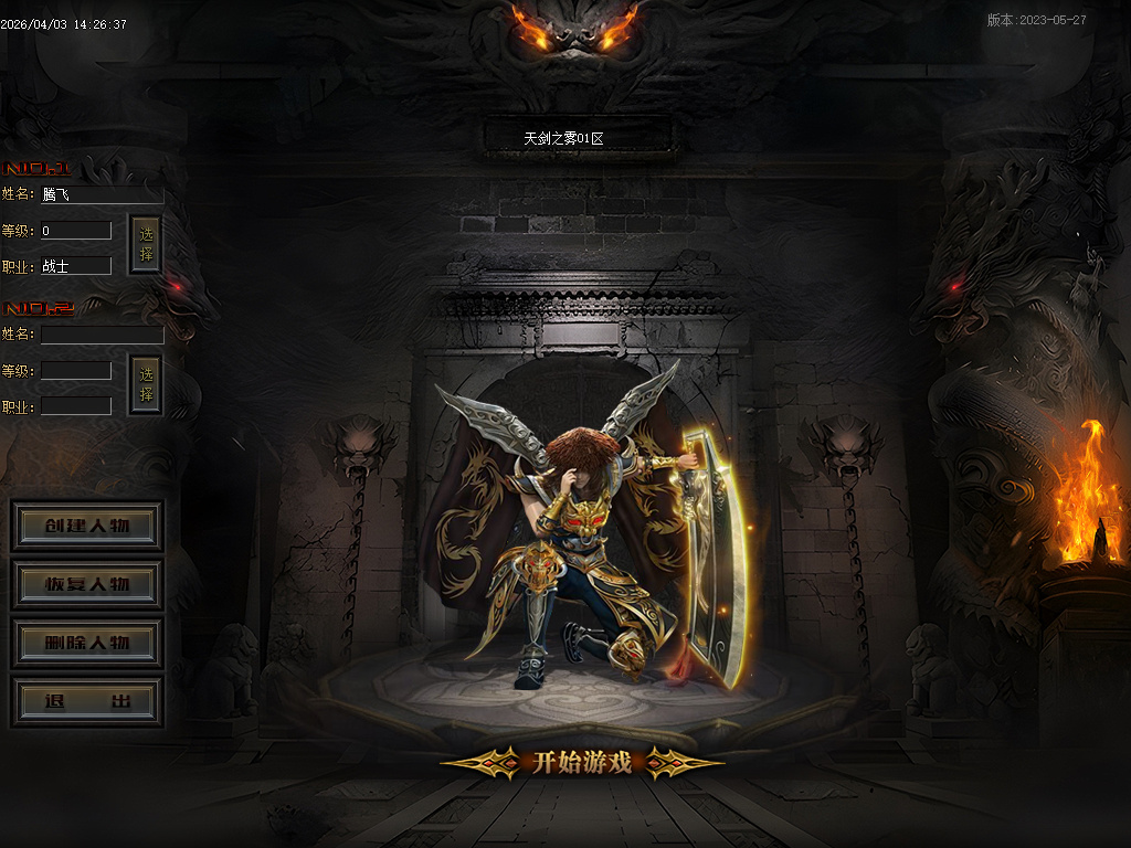 3月天剑之雾之剑侠·赏金篇沉默剧情专属神器单职业GM版本库-四大陆-终极剧情