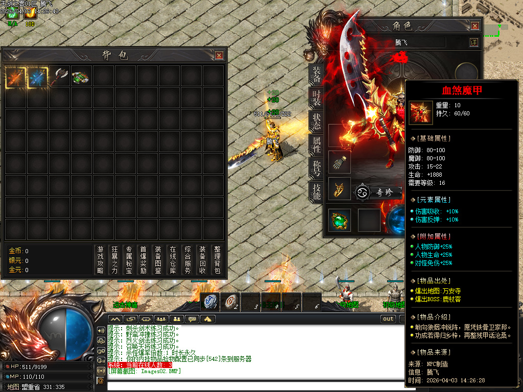 3月天剑之雾之剑侠·赏金篇沉默剧情专属神器单职业GM版本库-四大陆-终极剧情