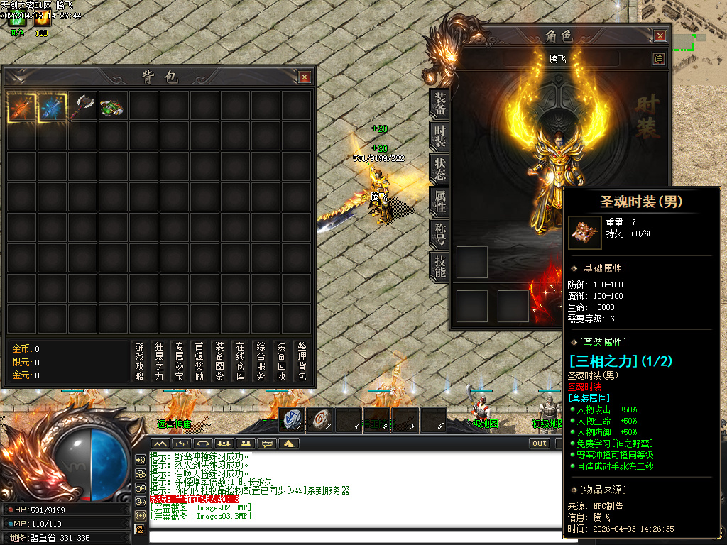 3月天剑之雾之剑侠·赏金篇沉默剧情专属神器单职业GM版本库-四大陆-终极剧情