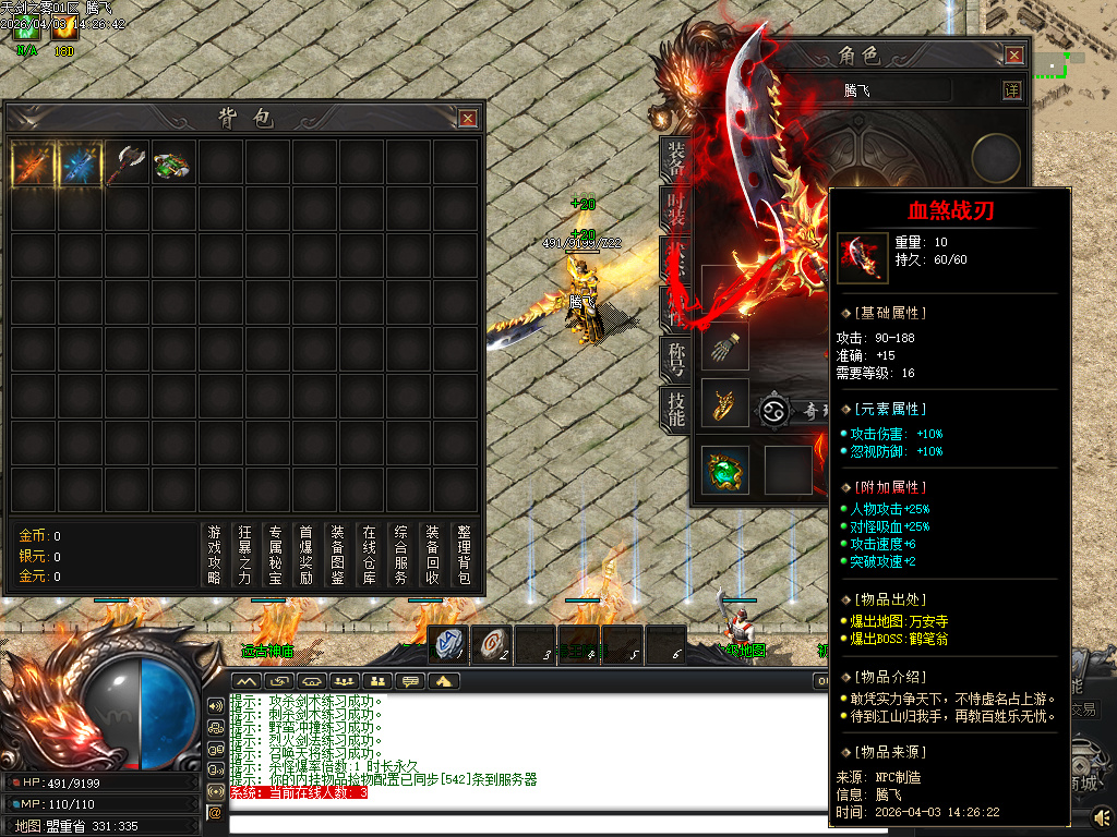 3月天剑之雾之剑侠·赏金篇沉默剧情专属神器单职业GM版本库-四大陆-终极剧情