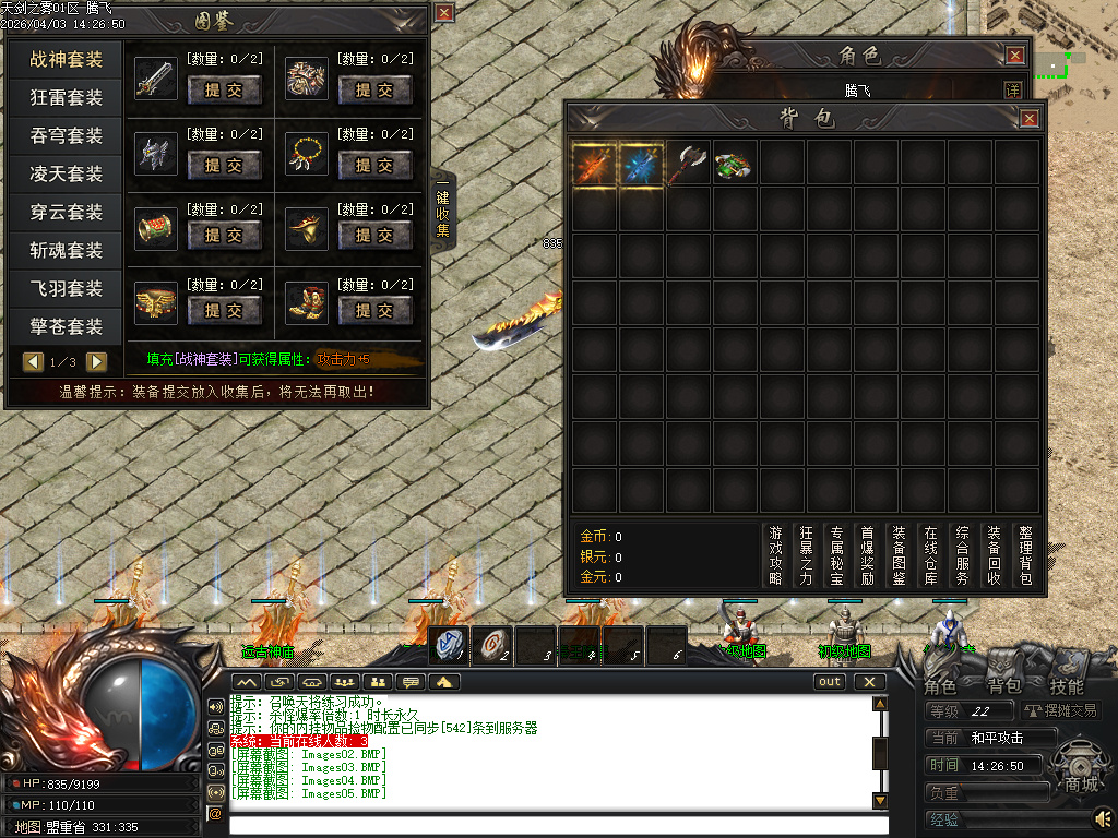 3月天剑之雾之剑侠·赏金篇沉默剧情专属神器单职业GM版本库-四大陆-终极剧情