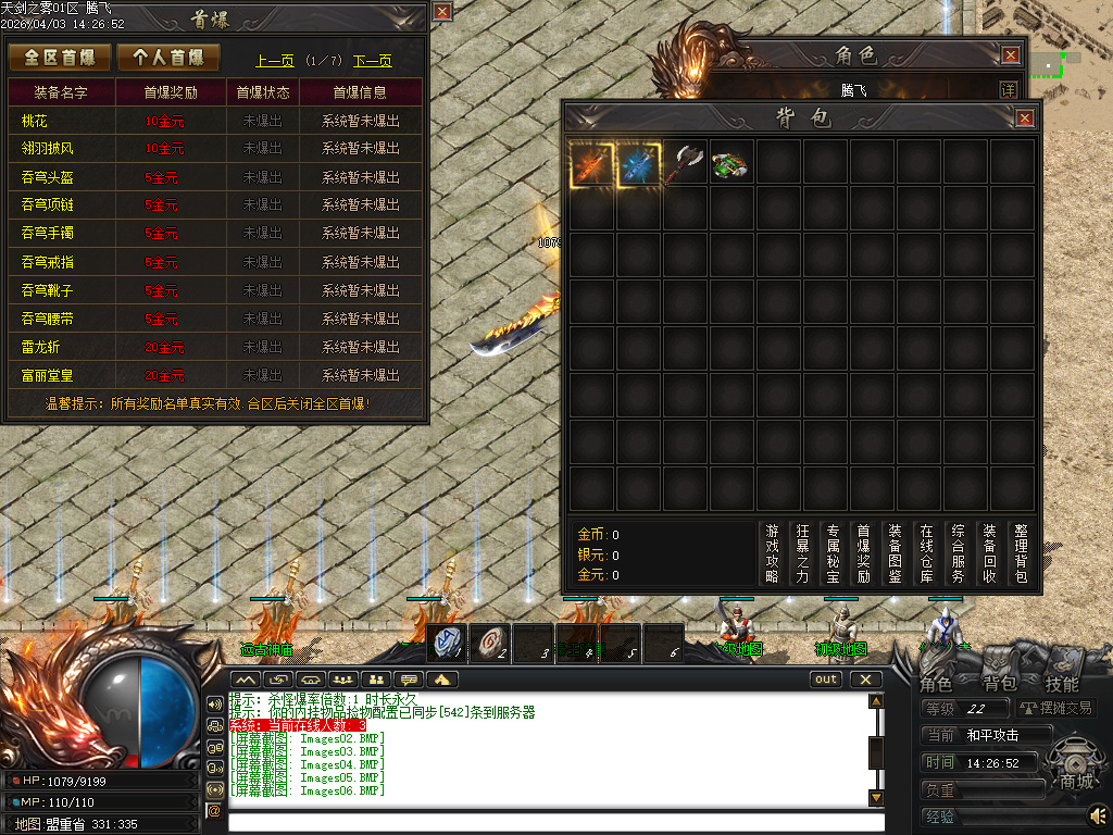 3月天剑之雾之剑侠·赏金篇沉默剧情专属神器单职业GM版本库-四大陆-终极剧情