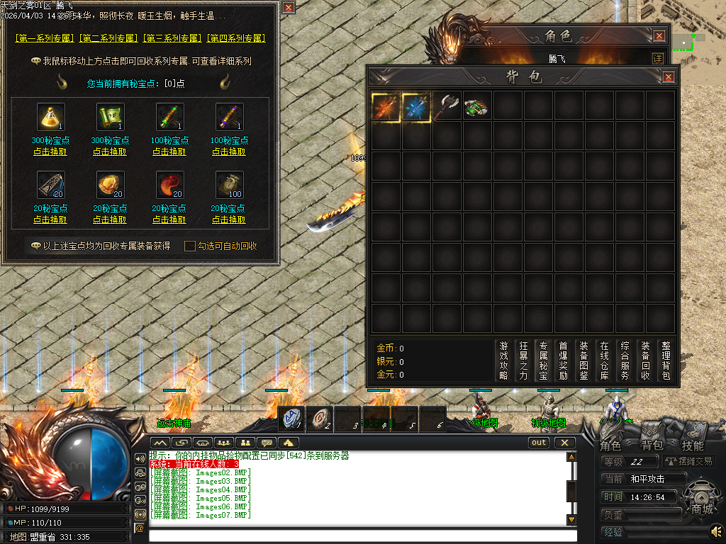 3月天剑之雾之剑侠·赏金篇沉默剧情专属神器单职业GM版本库-四大陆-终极剧情