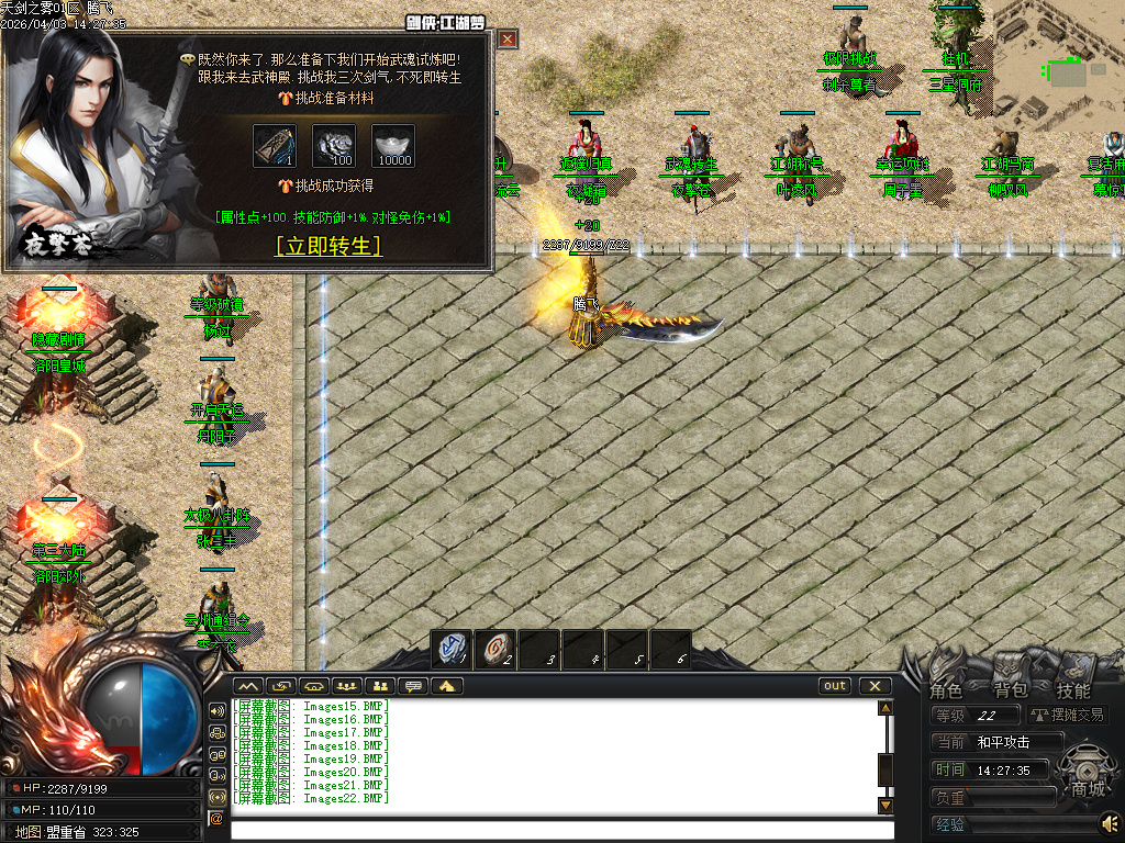 3月天剑之雾之剑侠·赏金篇沉默剧情专属神器单职业GM版本库-四大陆-终极剧情