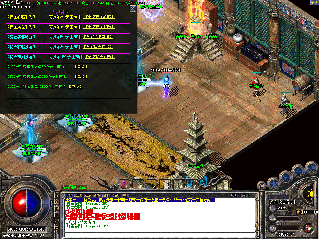 4月1.76特色极品元素BUFF篇章复古三职业GM版本库-四大陆-宝石升级师-元素升级