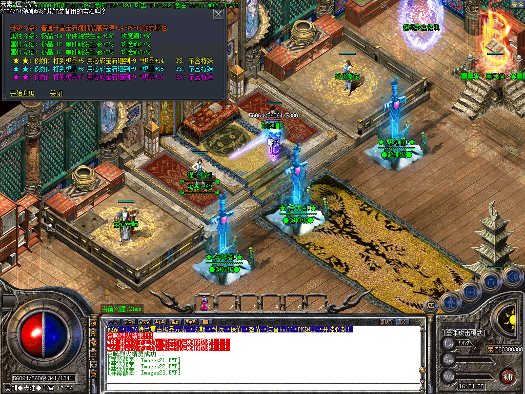 4月1.76特色极品元素BUFF篇章复古三职业GM版本库-四大陆-宝石升级师-元素升级