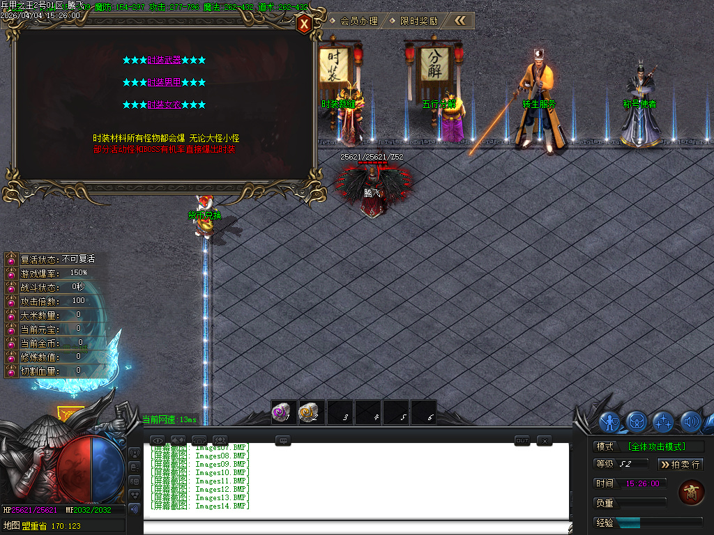 4月兵甲之王微变神器攻速无限刀单职业GM论坛-七大陆-五行分解-武兽神宠-修仙官职