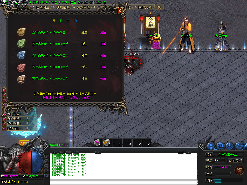 4月兵甲之王微变神器攻速无限刀单职业GM论坛-七大陆-五行分解-武兽神宠-修仙官职