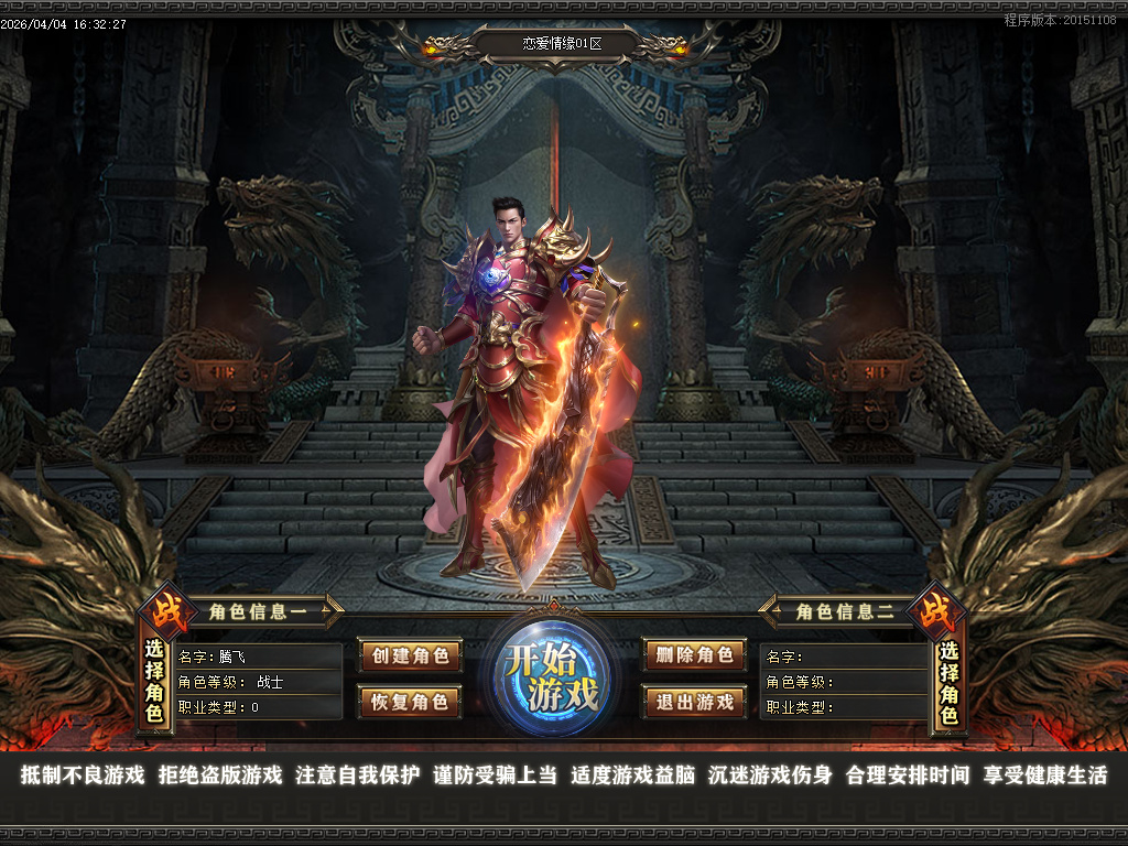 4月恋爱情缘神器无限刀单职业GM版本库-十三大陆-BUFF大师-终极勋章-特戒合成