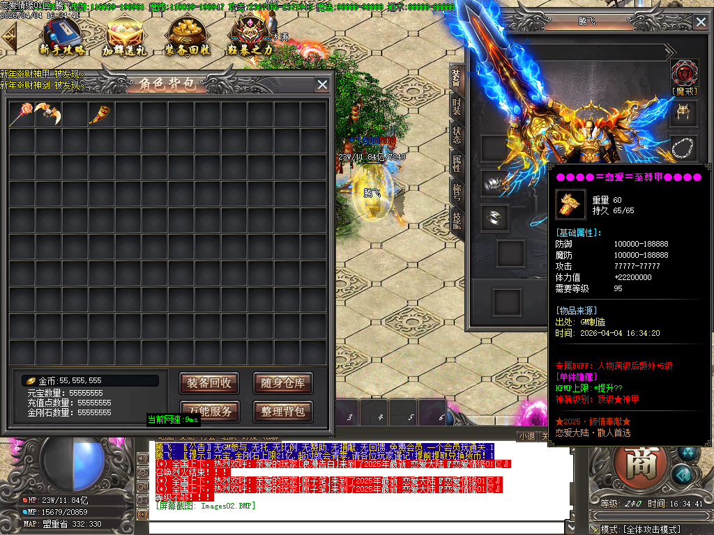 4月恋爱情缘神器无限刀单职业GM版本库-十三大陆-BUFF大师-终极勋章-特戒合成