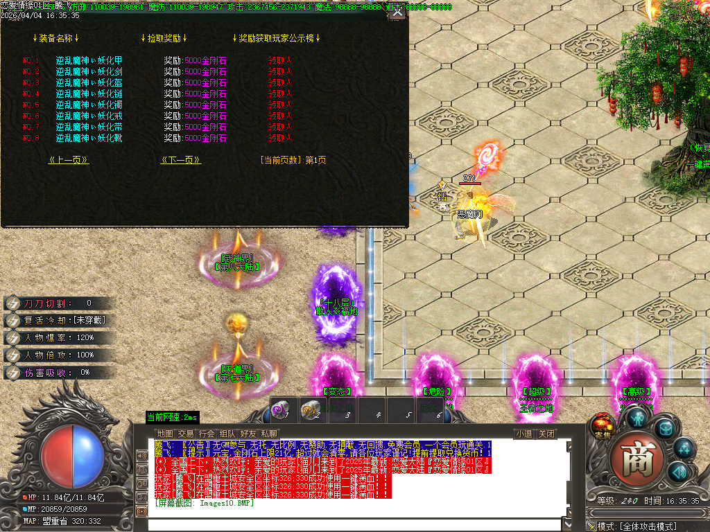 4月恋爱情缘神器无限刀单职业GM版本库-十三大陆-BUFF大师-终极勋章-特戒合成