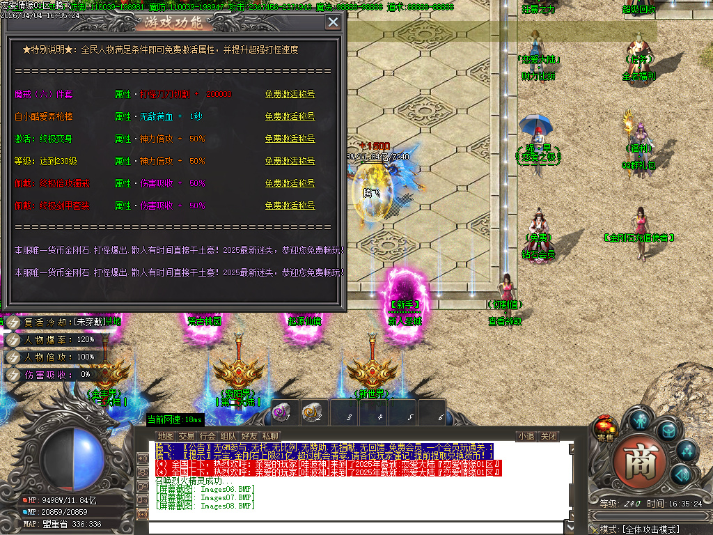 4月恋爱情缘神器无限刀单职业GM版本库-十三大陆-BUFF大师-终极勋章-特戒合成