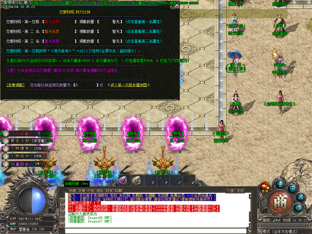 4月恋爱情缘神器无限刀单职业GM版本库-十三大陆-BUFF大师-终极勋章-特戒合成