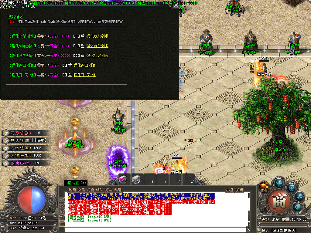 4月恋爱情缘神器无限刀单职业GM版本库-十三大陆-BUFF大师-终极勋章-特戒合成