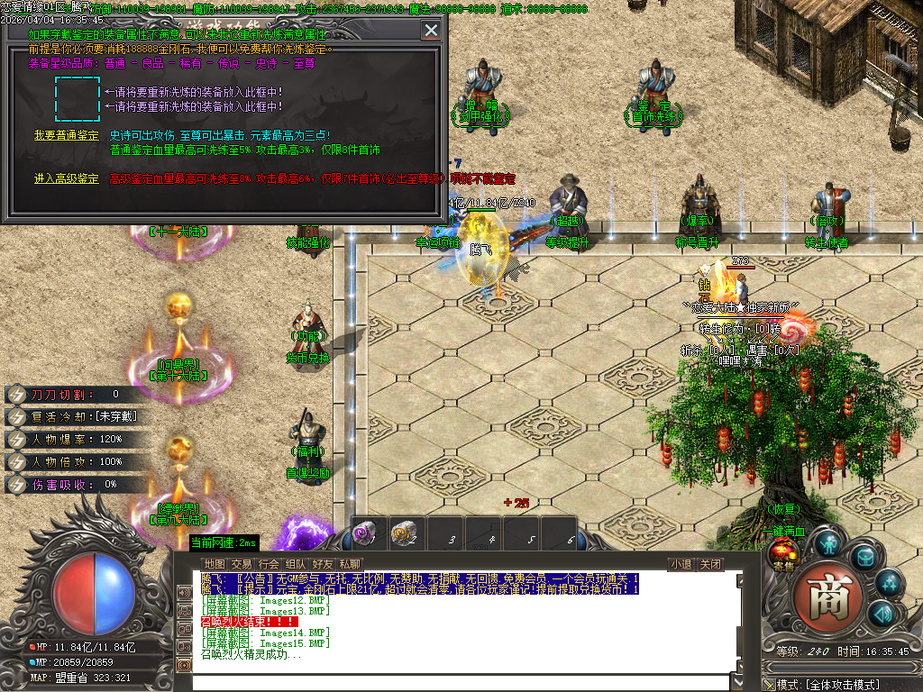 4月恋爱情缘神器无限刀单职业GM版本库-十三大陆-BUFF大师-终极勋章-特戒合成